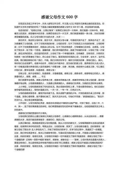 感谢父母作文600字5篇