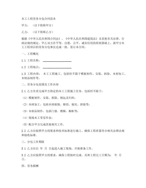 木工工程劳务分包合同范本