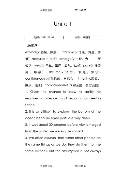 (第三版)新视野大学英语读写教程1答案之欧阳德创编
