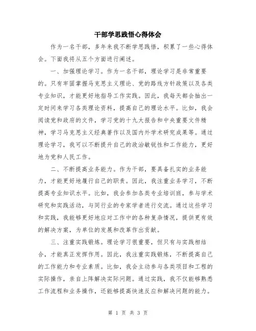 干部学思践悟心得体会