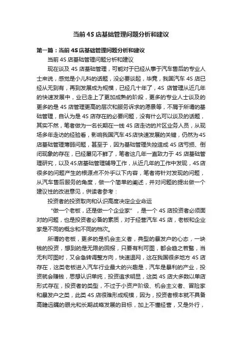 当前4S店基础管理问题分析和建议