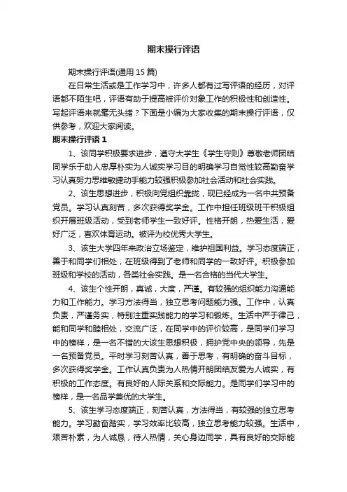 期末操行评语