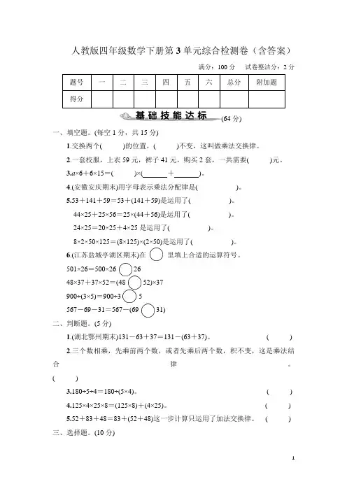 人教版四年级数学下册第3、4单元综合检测卷(含答案)