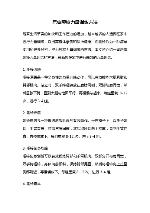 居家哑铃力量训练方法