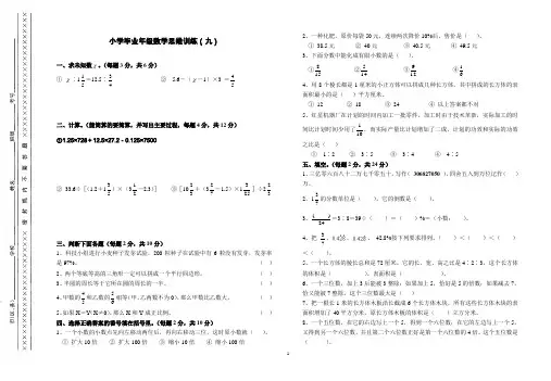 小学毕业年级数学思维训练(九)