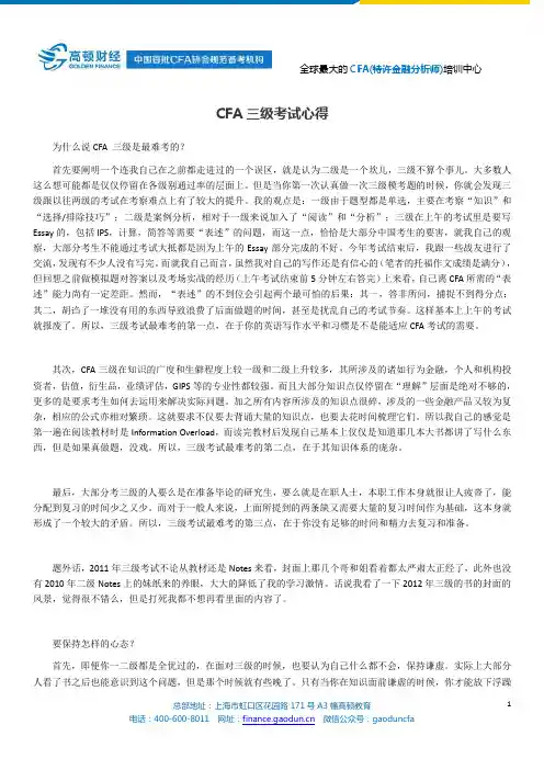 CFA三级考试心得