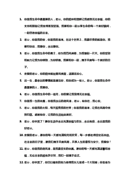 适合老公的经典句子