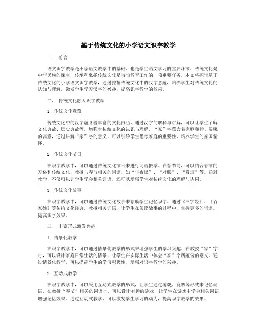 基于传统文化的小学语文识字教学