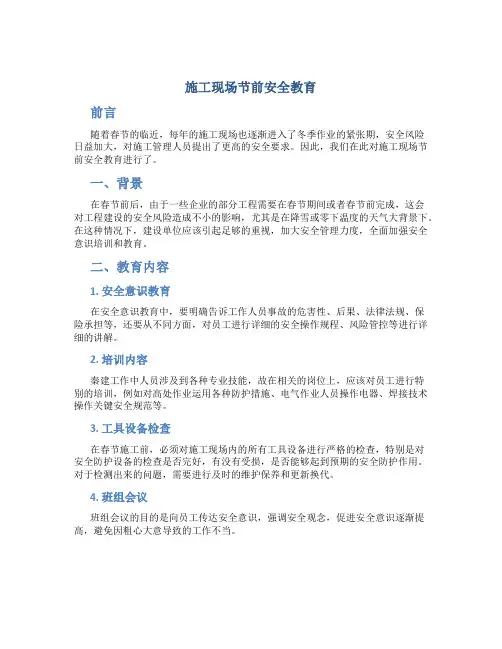 施工现场节前安全教育