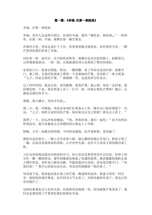 幸福在那一刻绽放