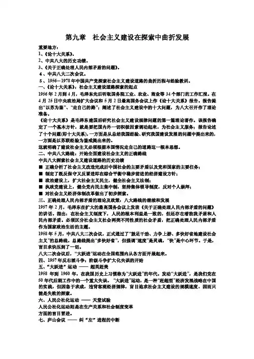 【毕业论文】第九章社会主义建设在探索中曲折发展