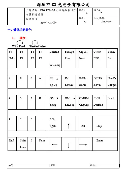 自动焊线机操作手册