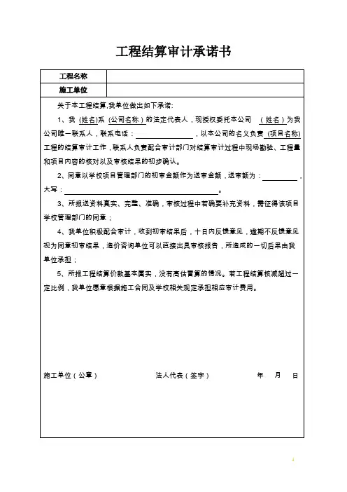 工程结算审计承诺书