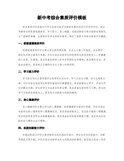 新中考综合素质评价模板