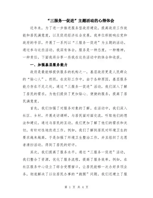 “三服务一促进”主题活动的心得体会
