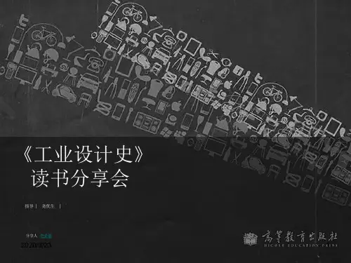 美国工业设计史(美)PPT课件