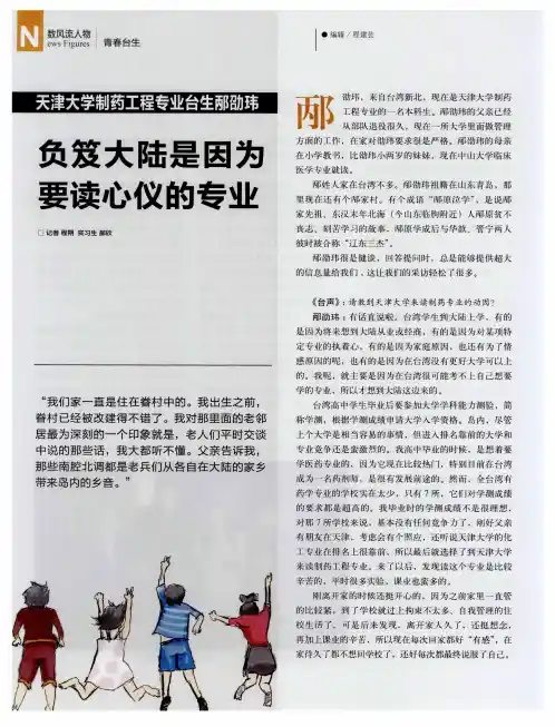 天津大学制药工程专业台生邴劭玮 负笈大陆是因为要读心仪的专业
