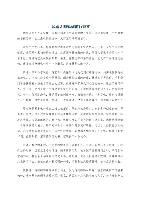 风雨无阻砥砺前行范文