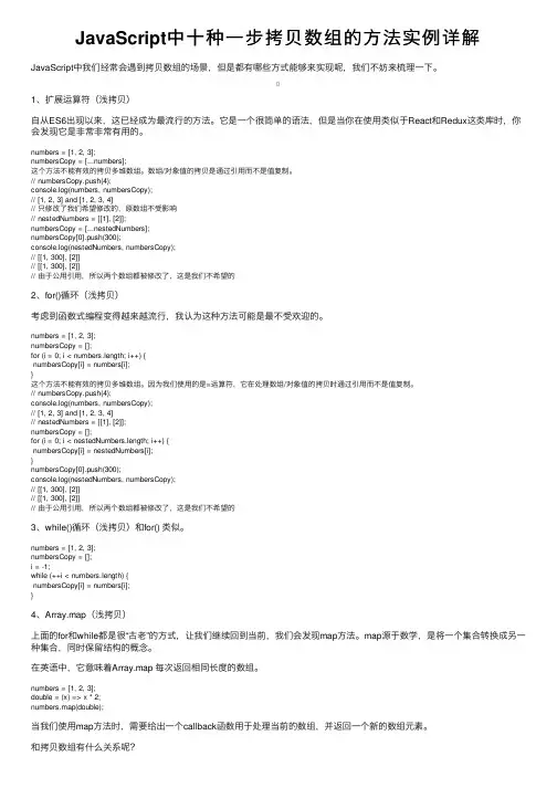 JavaScript中十种一步拷贝数组的方法实例详解