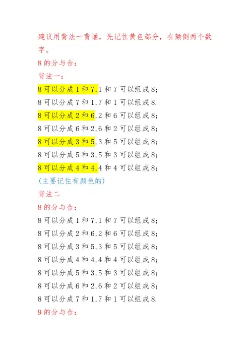 分与合口诀