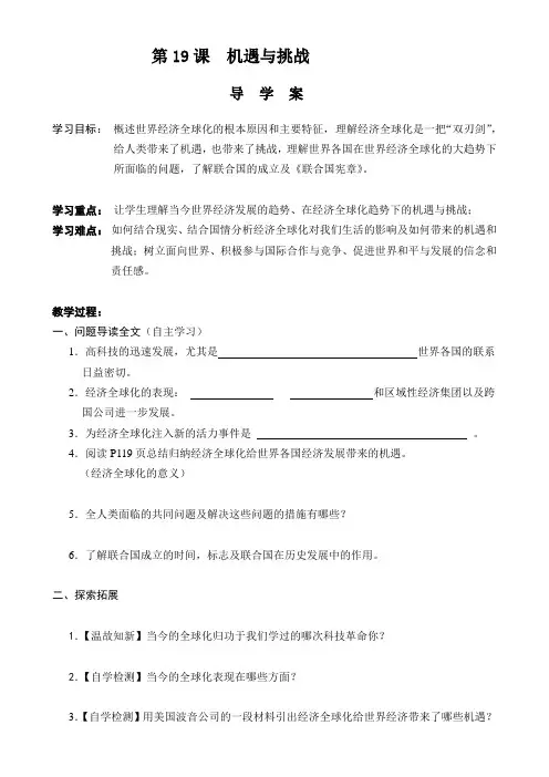 机遇与挑战导学案
