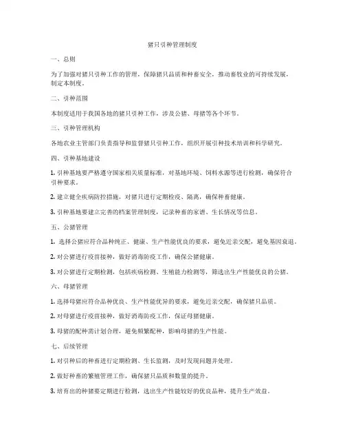 猪只引种管理制度