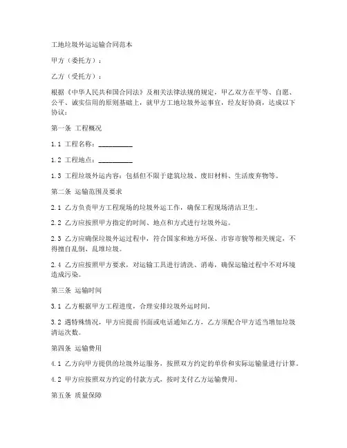 工地垃圾外运运输合同范本