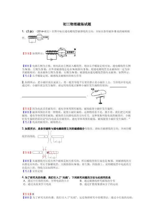 初三物理磁场试题
