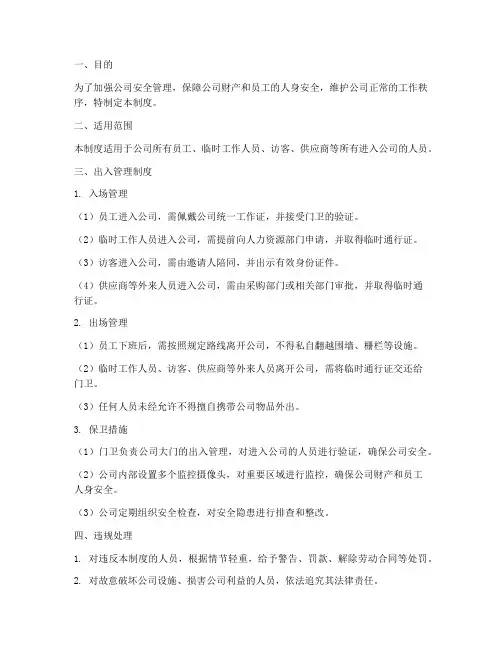 规范公司出入管理制度