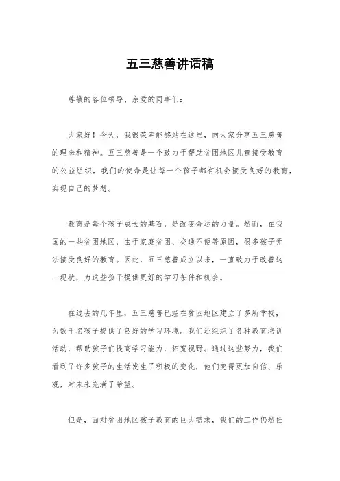 五三慈善讲话稿