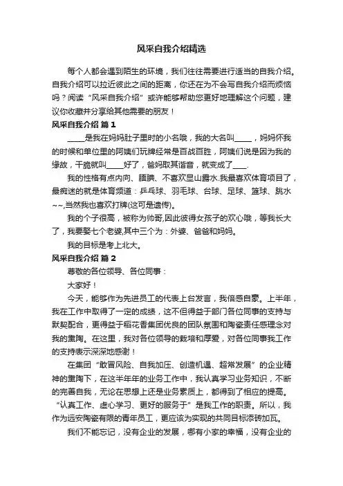 风采自我介绍精选