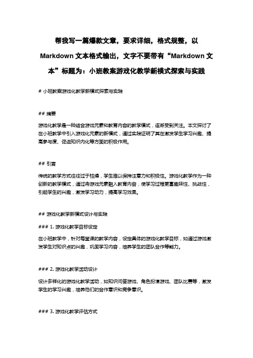 小班教案游戏化教学新模式探索与实践