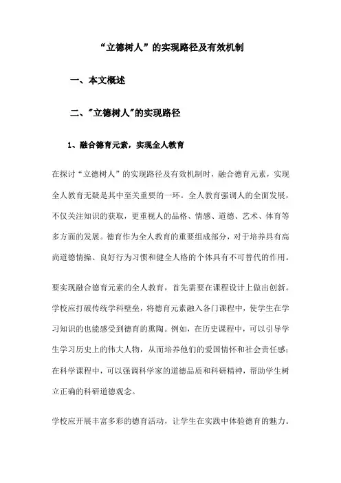 “立德树人”的实现路径及有效机制