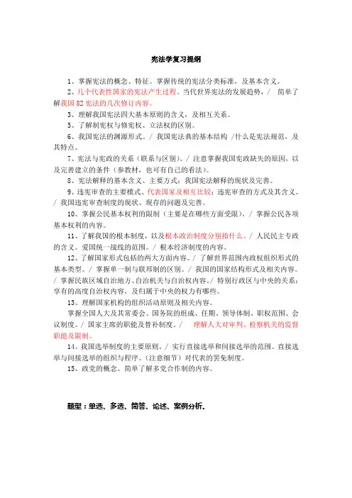 宪法复习提纲