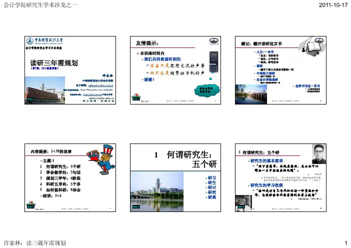 许家林：研究生的内涵解读与学业规划