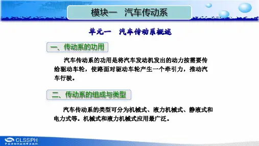 1.单元一  汽车传动系概述
