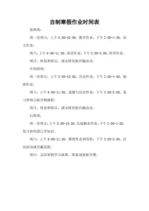 自制寒假作业时间表