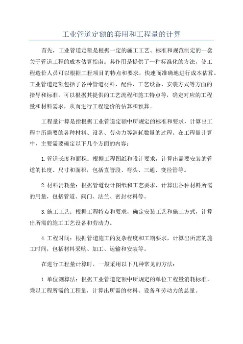 工业管道定额的套用和工程量的计算
