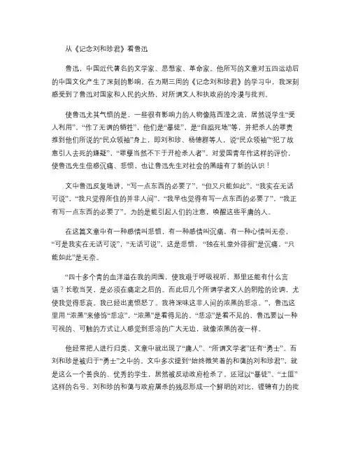 《从记念刘和珍君看鲁迅》.