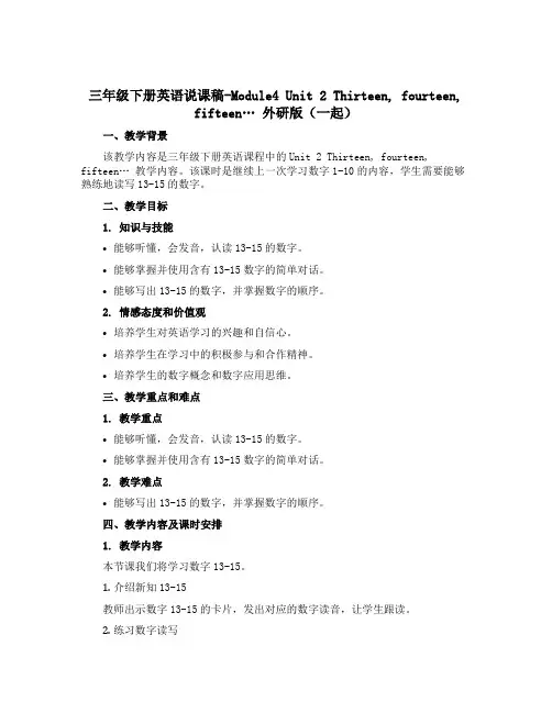 三年级下册英语说课稿-Module4 Unit 2 Thirteen, fourteen, fift