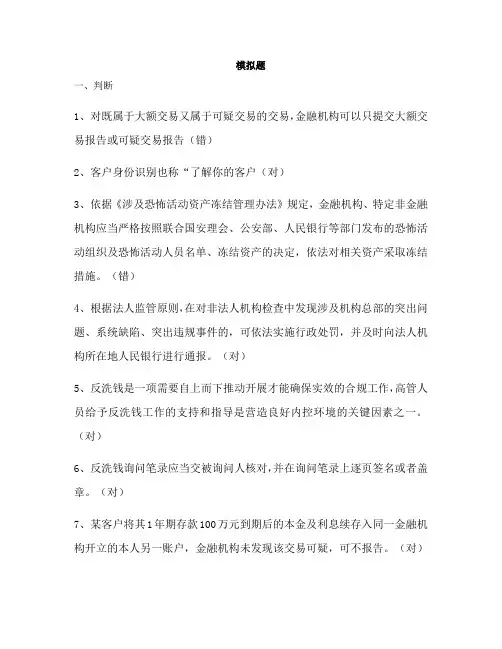 银行业反洗钱考试必考题