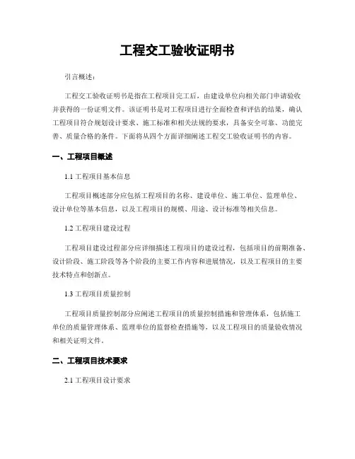 工程交工验收证明书