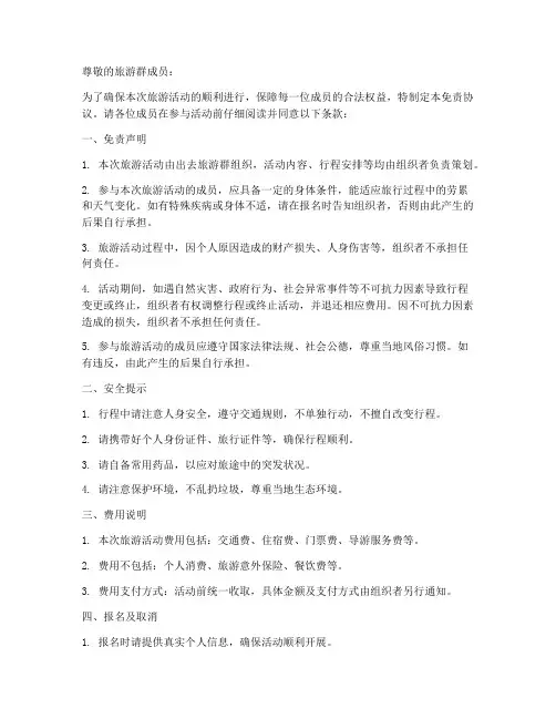 出去旅游群公告免责协议