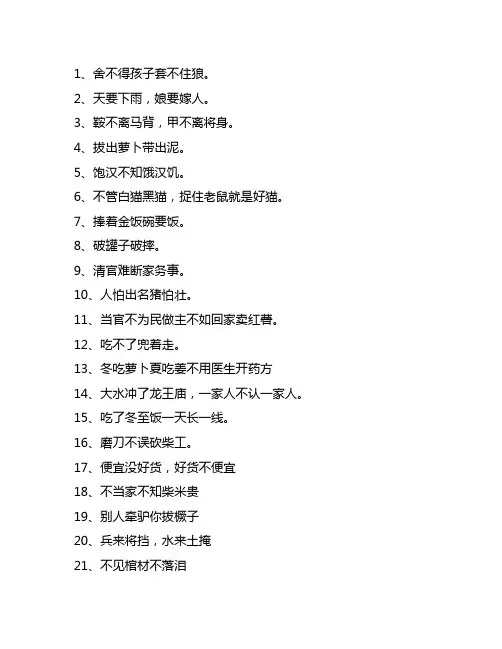 小学语文写作日积月累常用俗语集锦