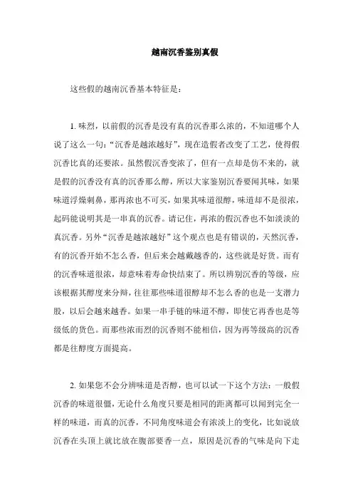 越南沉香鉴别真假