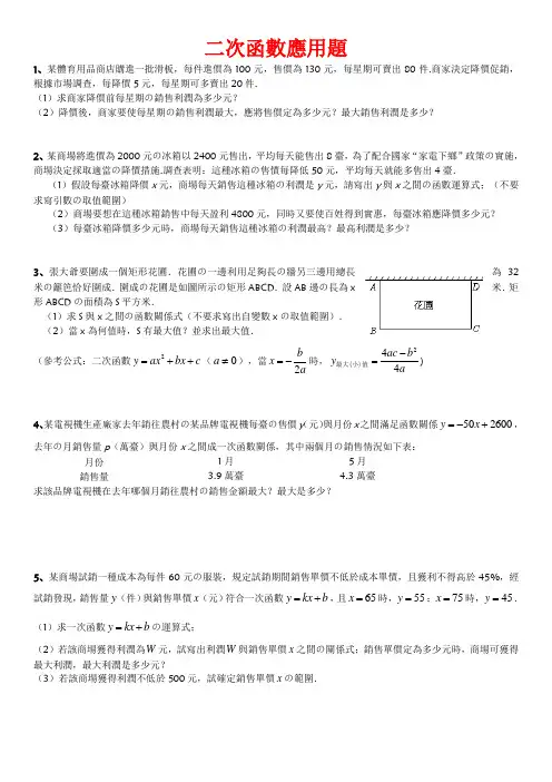 (完整word版)中考经典二次函数应用题(含答案),推荐文档