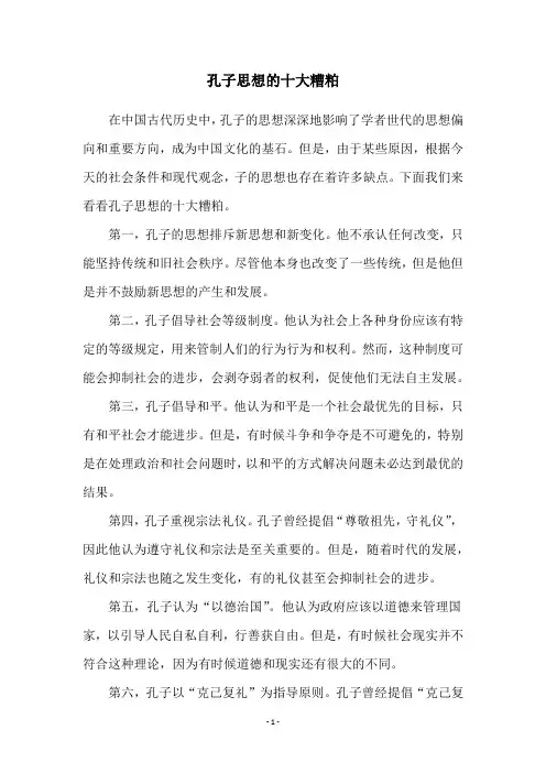 孔子思想的十大糟粕