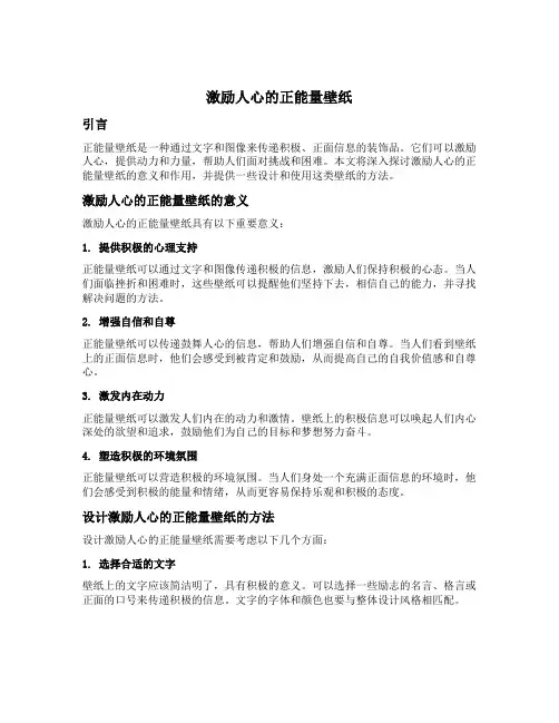 激励人心的正能量壁纸