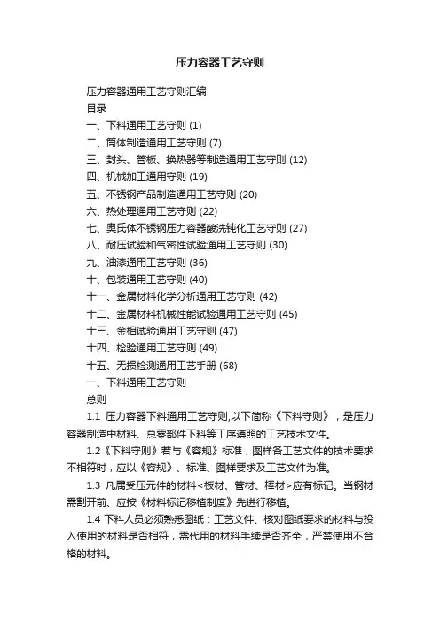压力容器工艺守则