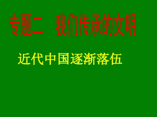 考点27比较鸦片战争前欧美和中国的政治经济概况